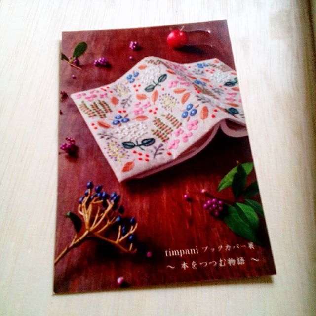 主婦と生活社の雑誌で物作りを紹介するページ（のちに手作り本のムックに繋がった企画）を連載していたとき、誌面に登場してもらった作家さんの一人が北鎌倉のお店で手刺繍ブックカバーの個展を開催します。相変わらず、繊細で素晴らしい作品。#timpani #かわだみゆき